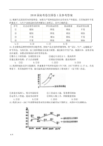 2018政治高考全国卷1及参考答案