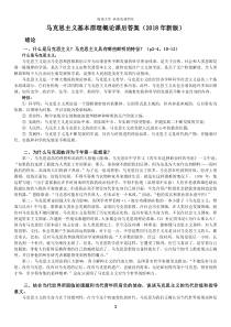 2018新版马克思主义基本原理概论课后答案