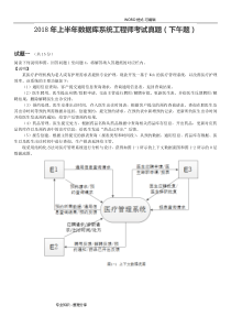 2018软考上半年数据库系统工程师考试真题(下午题)