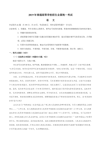 2019全国卷Ⅰ高考语文试题文字版(含答案)