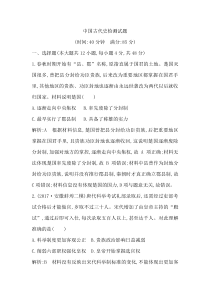 2019届高考一轮复习历史(通史)练习：中国古代史检测试题Word版含解析