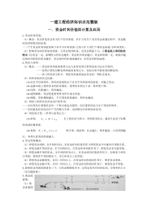2019年一建建设工程经济知识点完整版