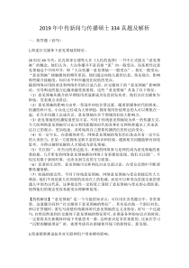 2019年中传新闻与传播硕士334真题及解析