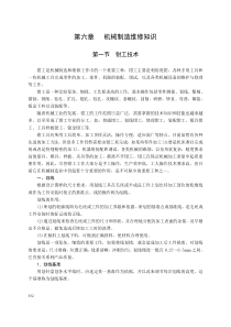 第六章 机械制造维修知识(二次修改)