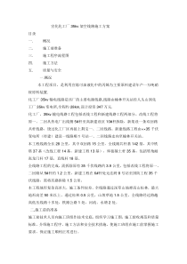 35kv架空线路施工方案
