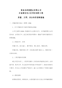 4消防工程质量文明措施