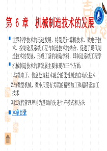 第六章机械制造技术的发展