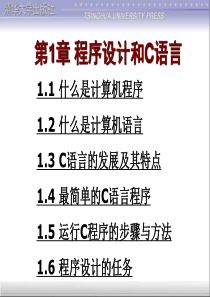 C语言谭浩强完整课件