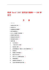 Excel2007使用技巧大全(经典超全)总结