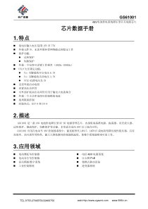 GS61001高耐压70V降压型芯片