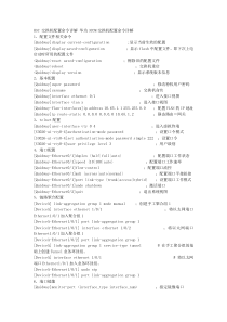 H3C-交换机配置命令详解