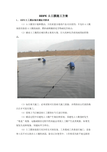 HDPE膜专项方案