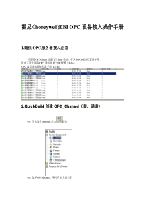 honeywell-OPC-Points添加手册-13-9-5