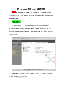 Honeywell-OPC调试