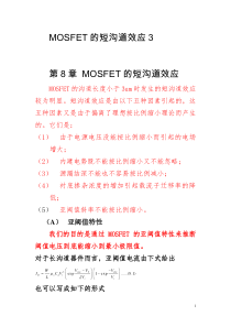MOSFET的短沟道效应