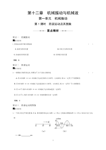 第十二章 机械振动与机械波
