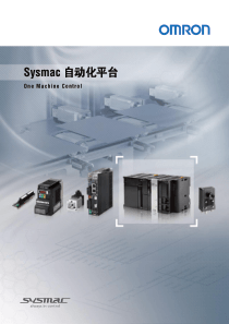 OMRON-NJ样本20110901