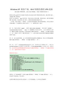 VPN错误及解决方案大全