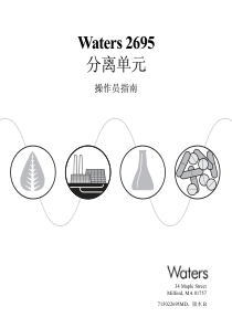 waters2695分离单元操作员手册
