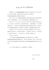 XXX工伤情况说明