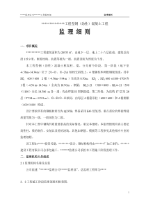 XX工程型钢(劲性)混凝土工程监理细则要点