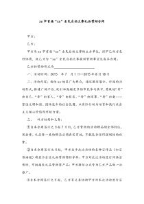 xx活动礼品赞助合同(定)