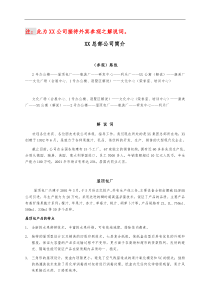 XX集团参观解说词