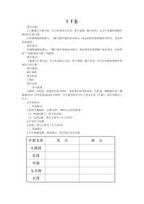 《5.手指》公开课优秀教案