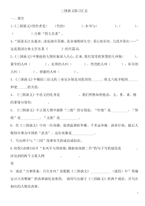 《三国演义》练习题汇总及答案