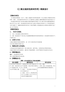 《二氧化硫的性质和作用教案》