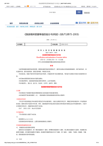 《旅游厕所质量等级的划分与评定》(GB-T18973-2003)