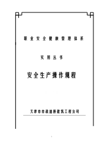 筑路机械操作规程