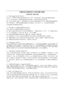 《生物化学》考研复习重点大题