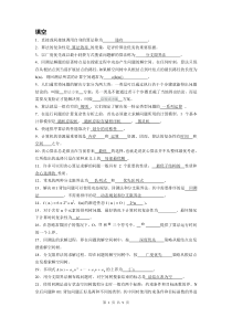《算法设计与分析》复习题