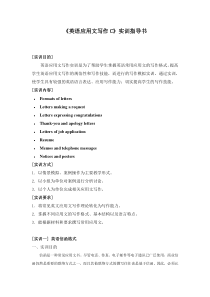 《英语应用文写作C》实训指导书
