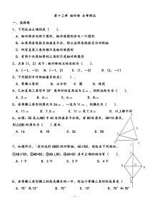 《轴对称》全章测试题