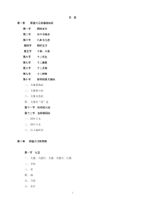 《道家大六壬》