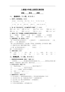【人教版小学六年级上册语文期末试卷及答案】