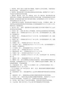 【建筑设计常识】体育场地尺寸