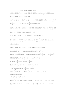 一元二次方程难题解析