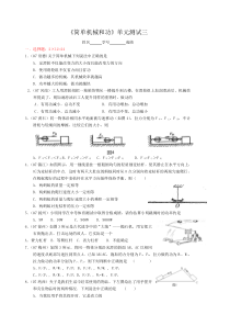 简单机械和功单元测试三