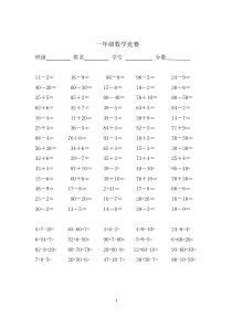一年级下册数学口算练习题