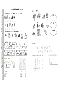一年级下册数学第三单元试卷(分类与整理)