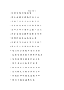 一年级下册认读生字表