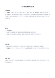 一年级奥数题及答案