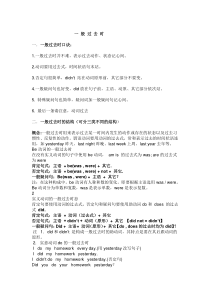 一般过去时