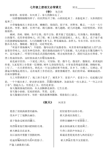 七年级上册语文必背课文