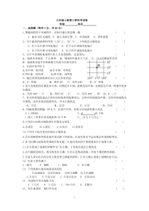 七年级上第三章科学测试题及答案