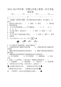 七年级人教版地理上册第二次月考考试试卷附答案