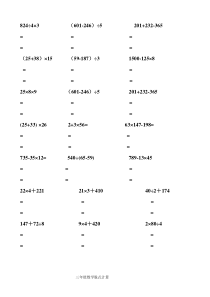 三年级下册数学脱式计算200题